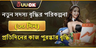 নতুন সদস্যদের ৩০ দিনের মেগা বোনাস promotional banner