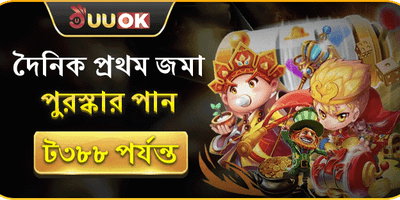প্রতিদিনের প্রথম ডিপোজিট বোনাস promotional banner