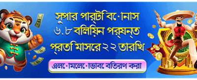 আপনার ভাগ্য পরীক্ষা করুন এখন